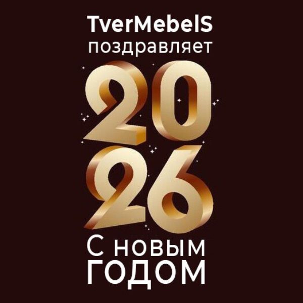 ✔️ Дорогие, бесценные, с новым годом. С новыми решениями, с новым комфортом, …